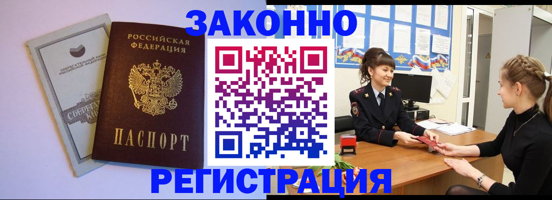 регистрация в Лениногорске