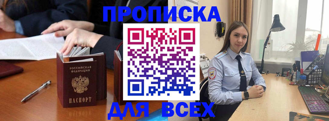 прописка штамп в Лениногорске
