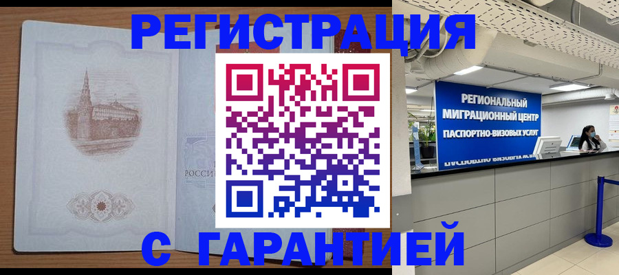 прописка иностранных граждан в Лениногорске
