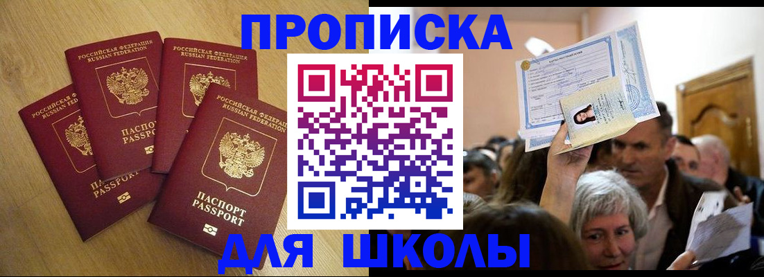 прописка в квартире в Лениногорске