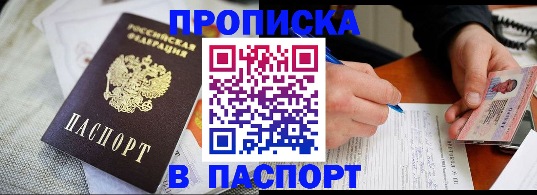 прописка для школы в Лениногорске