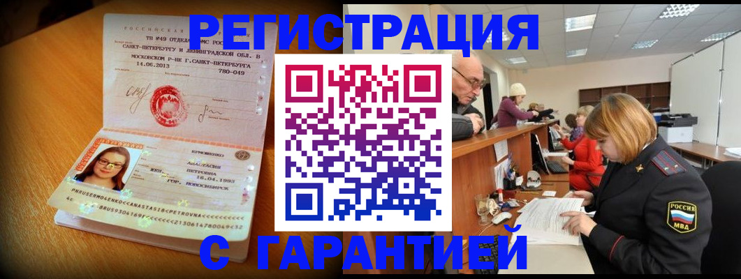 прописка для школы в Лениногорске